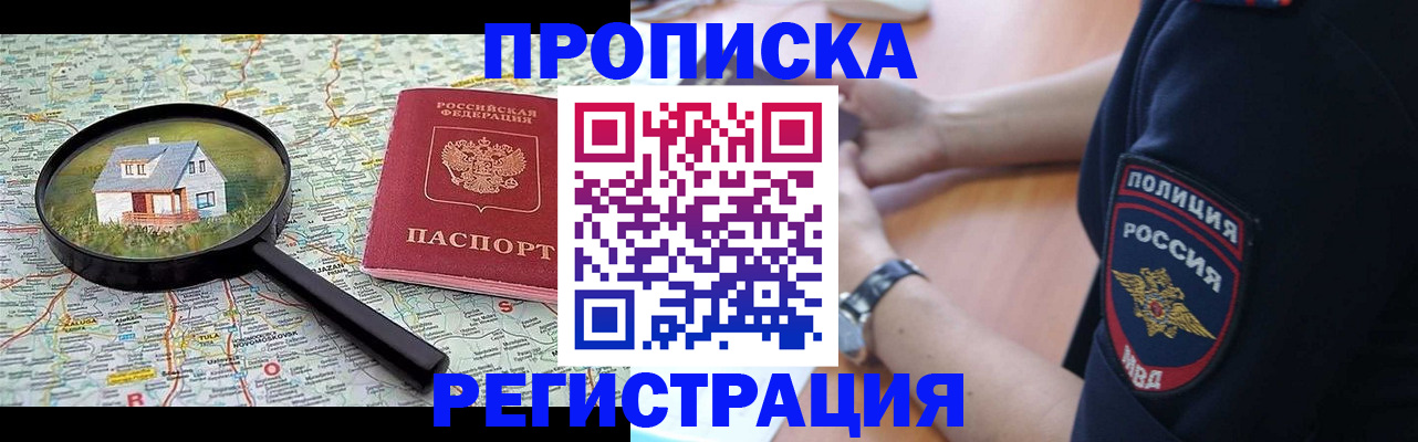 прописка штамп в Юрюзани